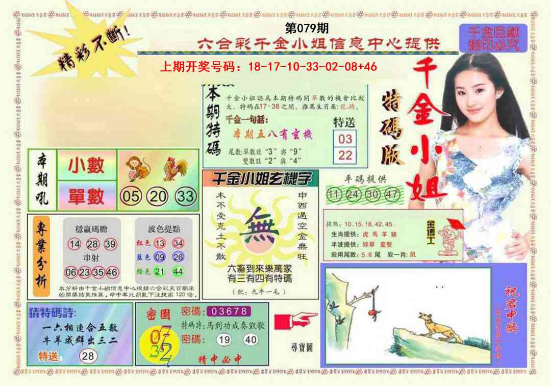 079期千金小姐A版[图]