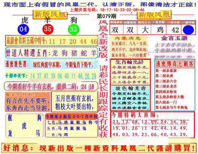 079期另二代凤凰报[图]